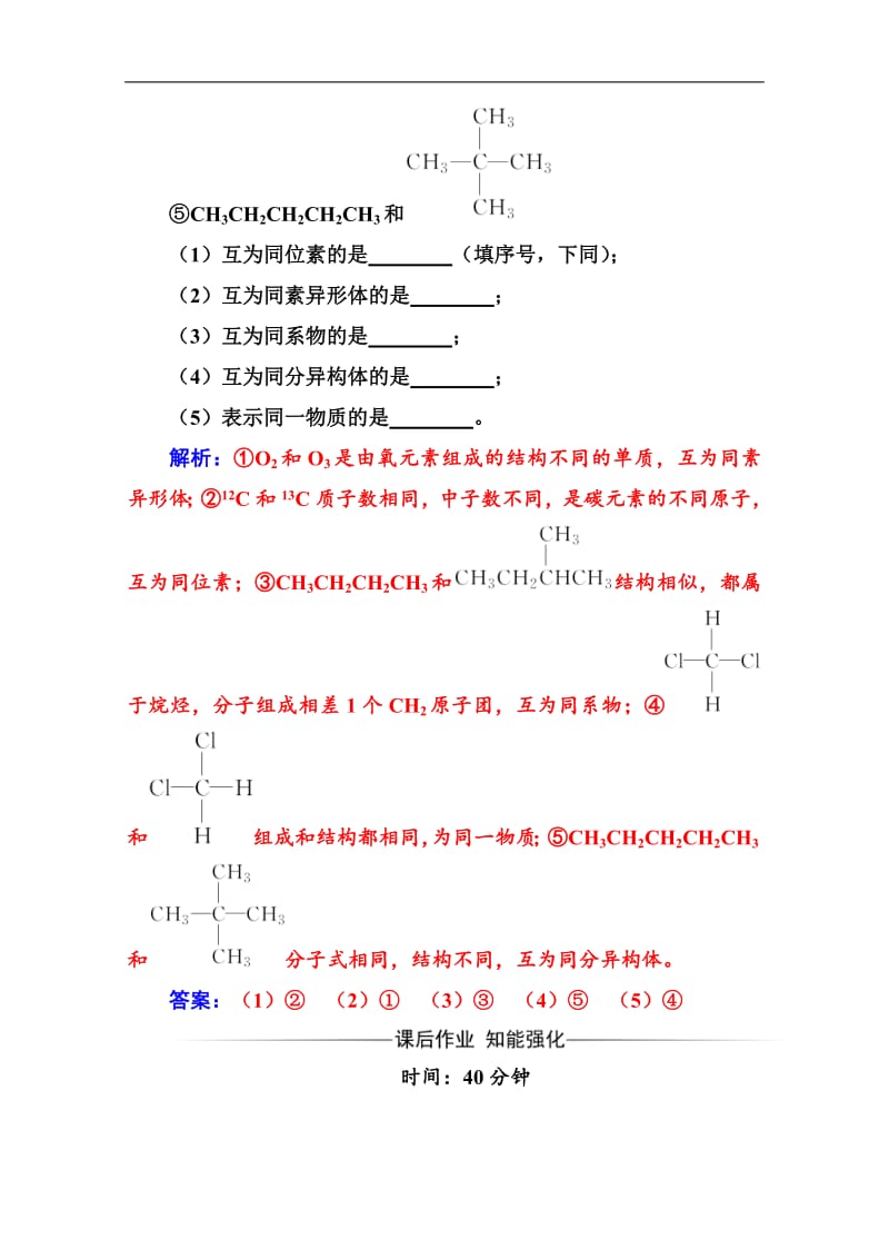 2019教案 化学选修5（人教版）练习：第一章 2 有机化合物的结构特点 Word版含解析.pdf_第3页