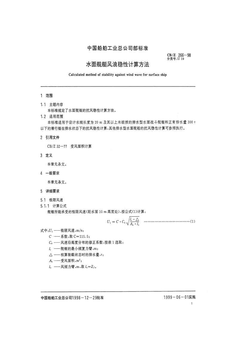 CB船舶标准-CBZ 266-98 水面舰艇风浪稳性计算方法1.pdf_第2页