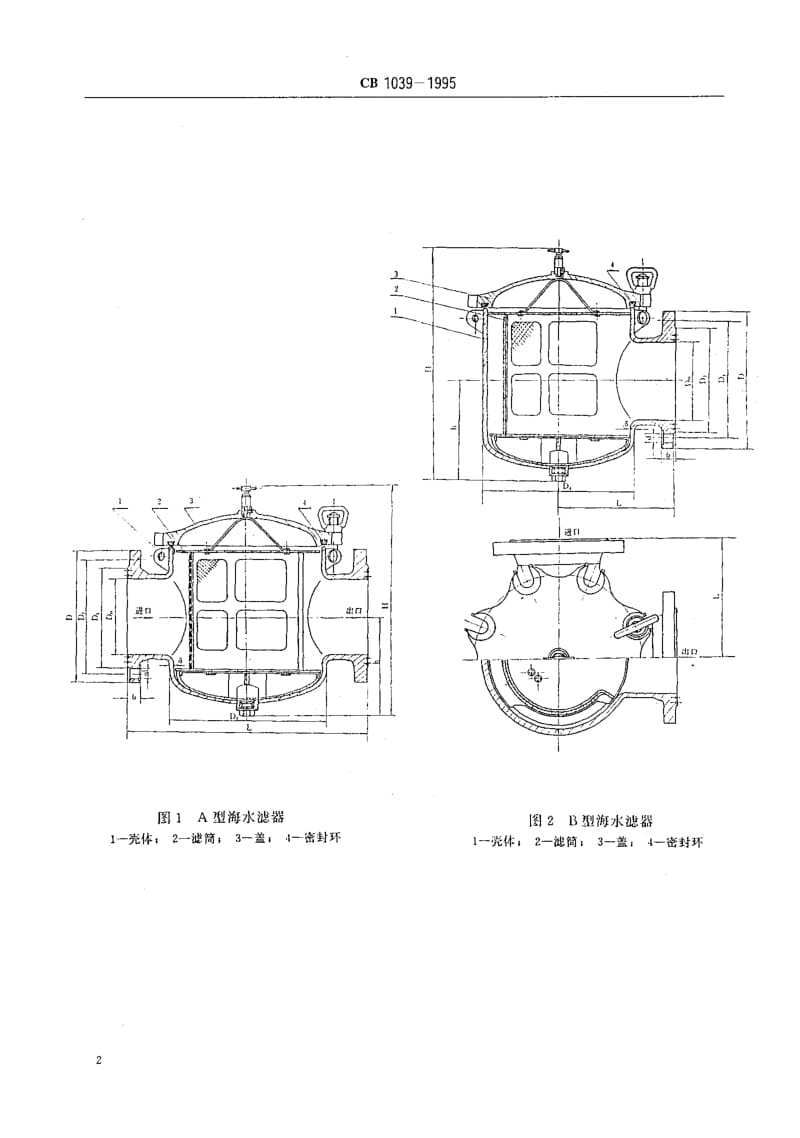 65257耐压海水滤器规范 标准 CB 1039-1995.pdf_第3页