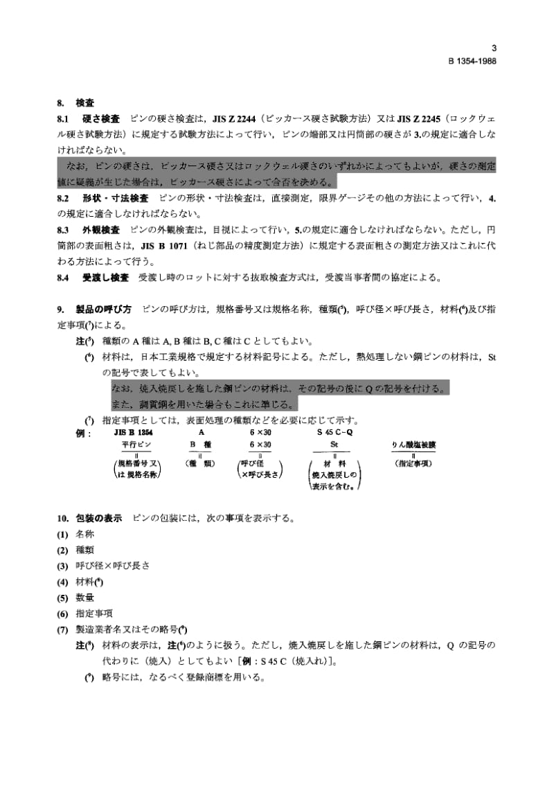 JIS B1354-1988 Parallel Pins.pdf_第3页