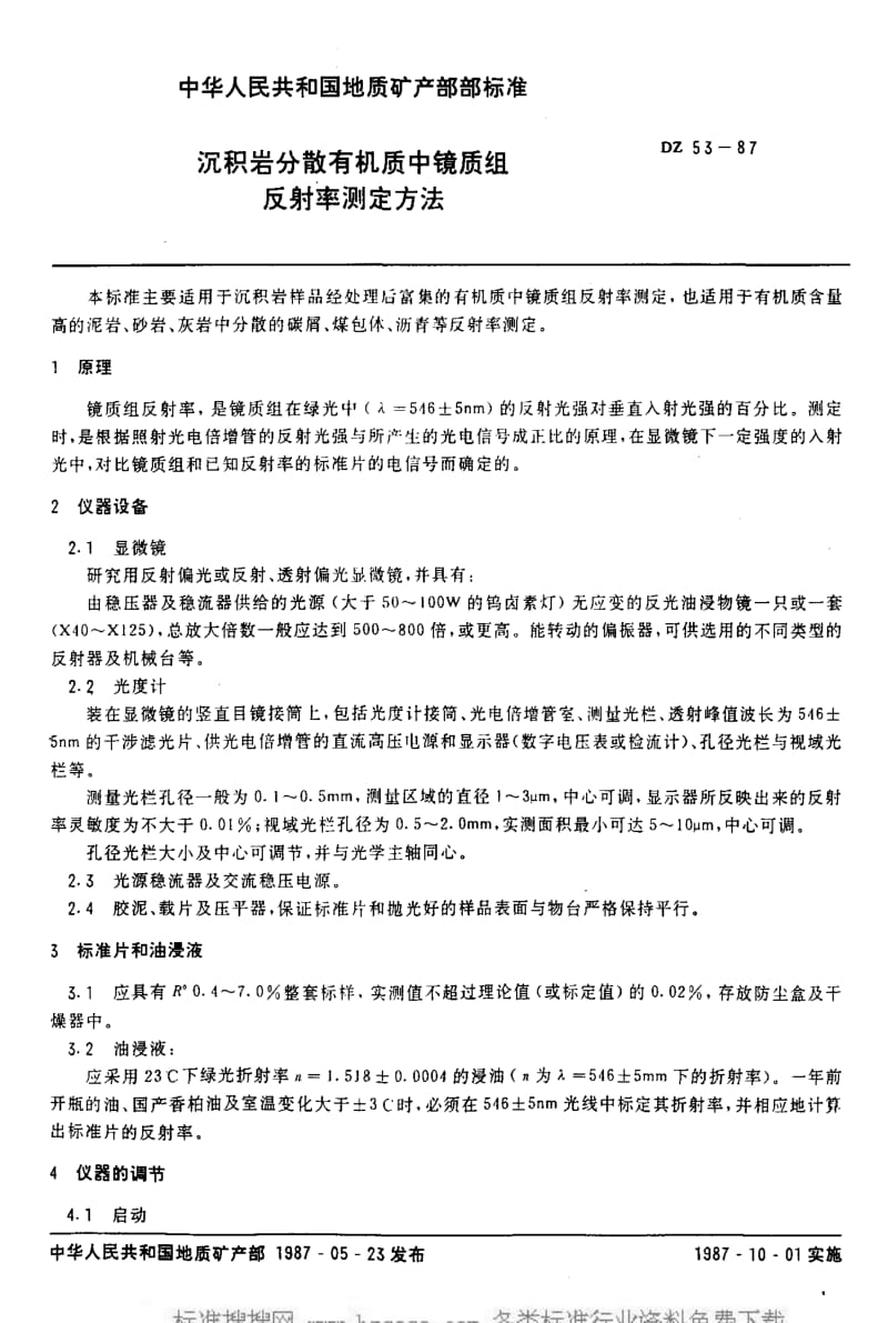 DZ地质矿产标准-DZ 53-1987 沉积岩石分散有机质中镜质组反射率测定方法.pdf_第2页