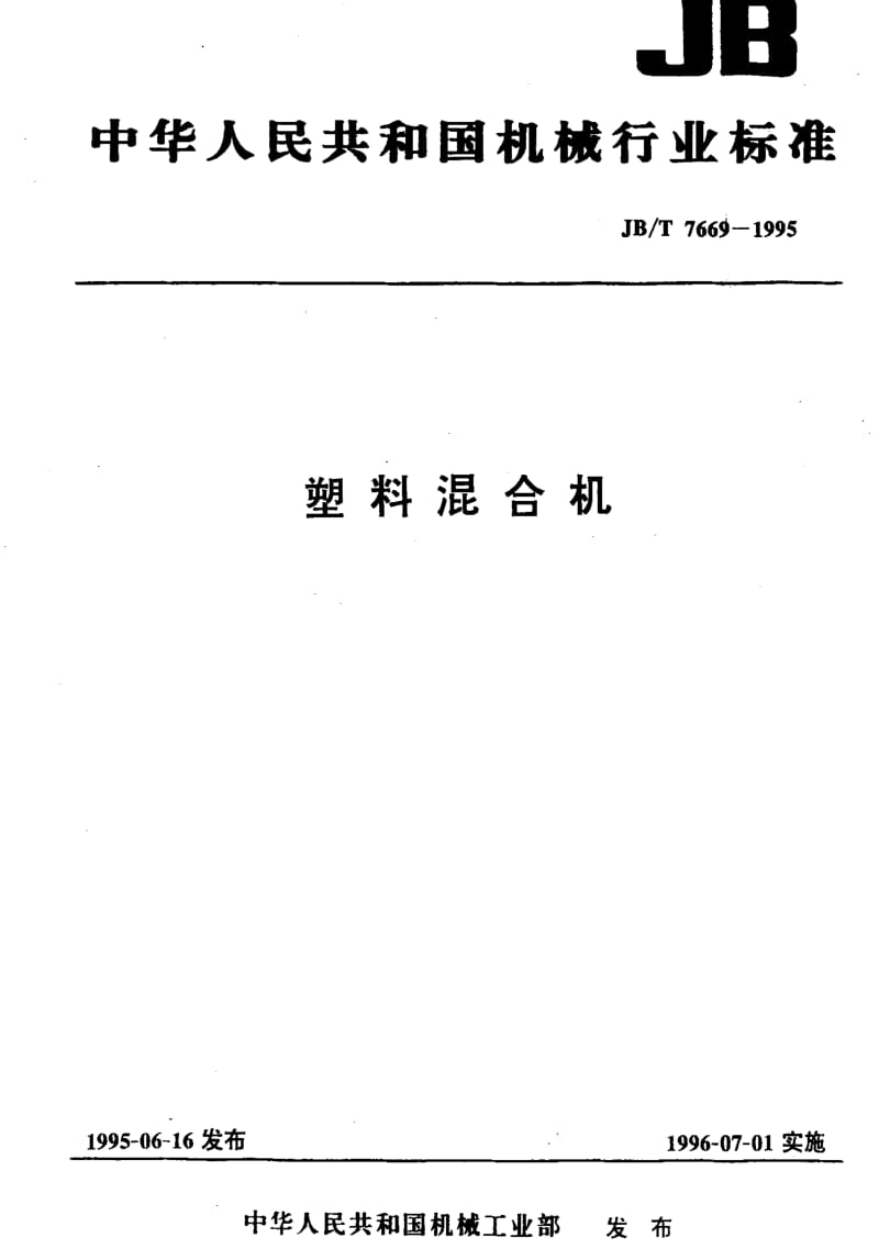 JBT7669-1995.pdf_第1页