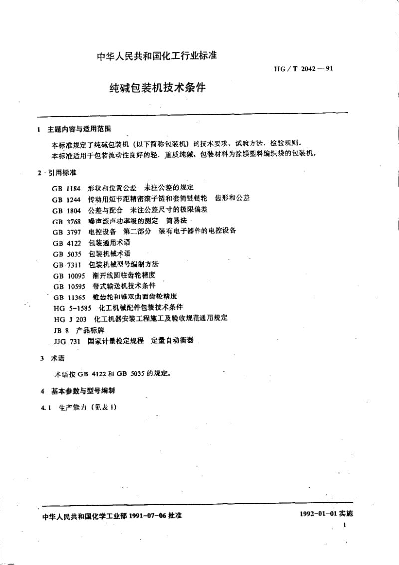 HG-T 2042-1991 纯碱包装机技术条件.pdf.pdf_第2页