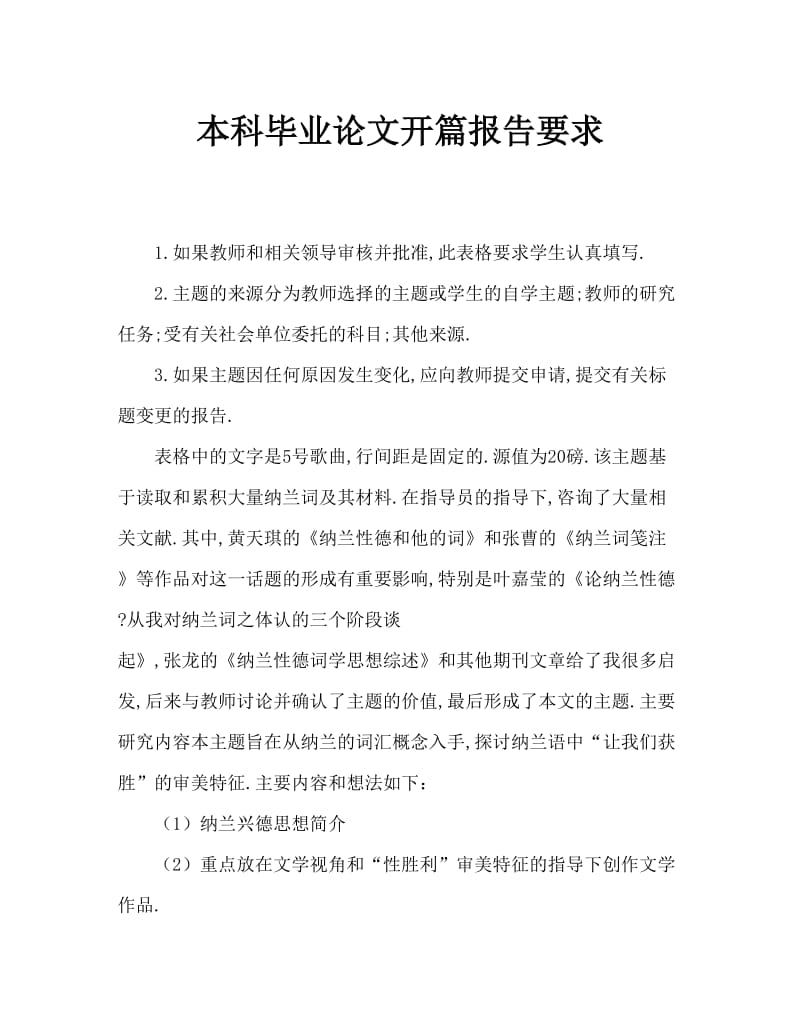 本科毕业论文开题报告书要求.doc_第1页