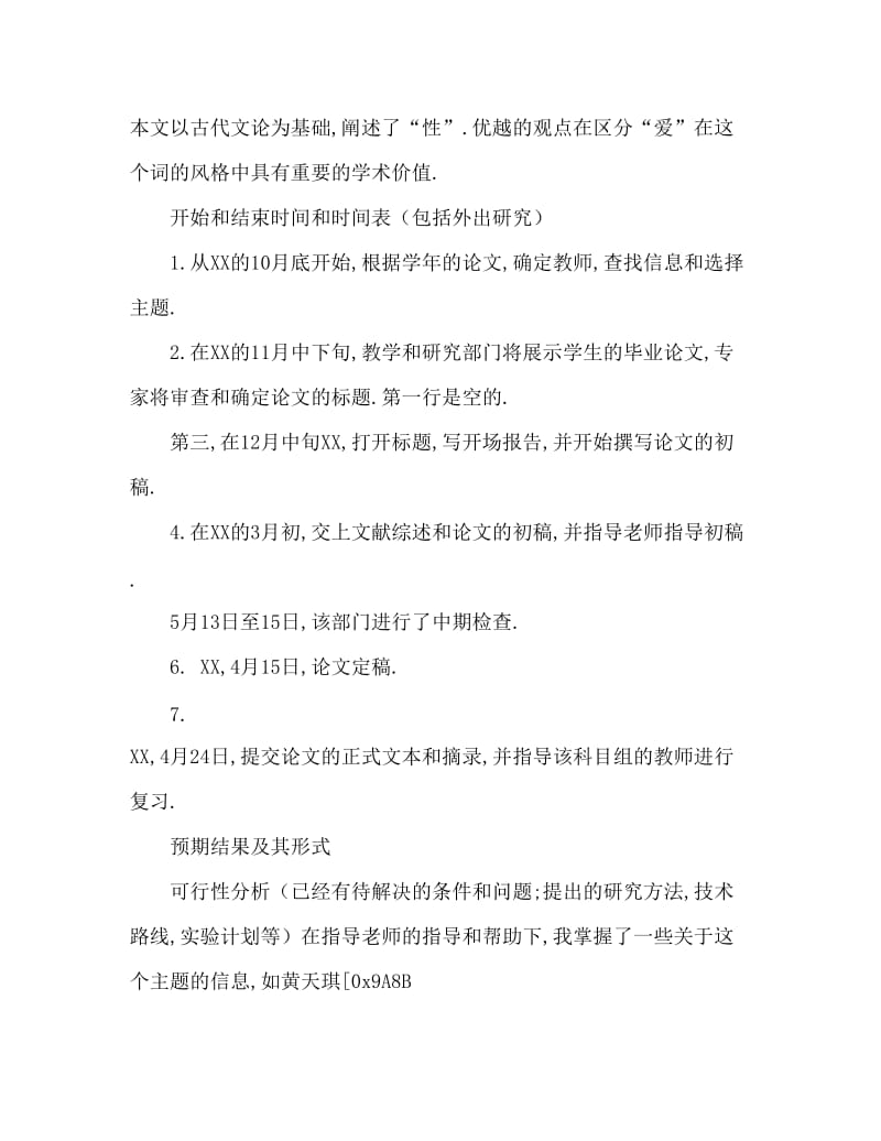 本科毕业论文开题报告书要求.doc_第3页