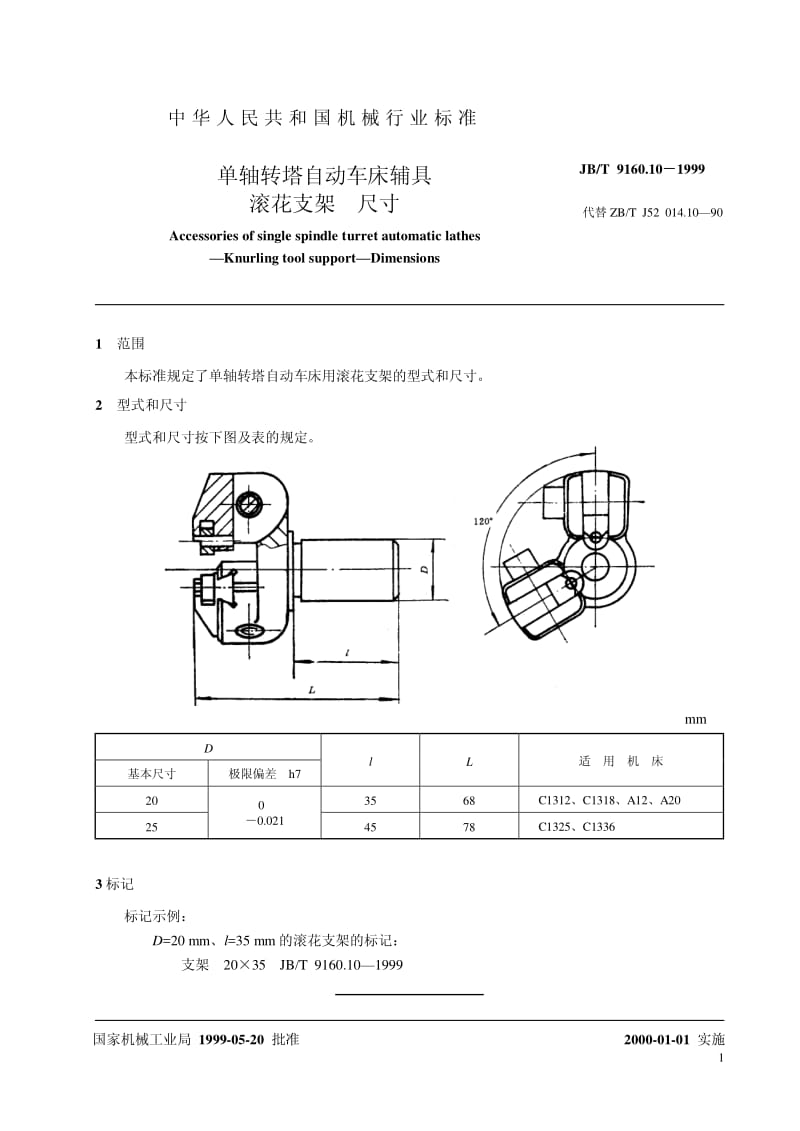 JB-T 9160.10-1999 单轴转塔自动车床辅具 滚花支架尺寸.pdf.pdf_第2页