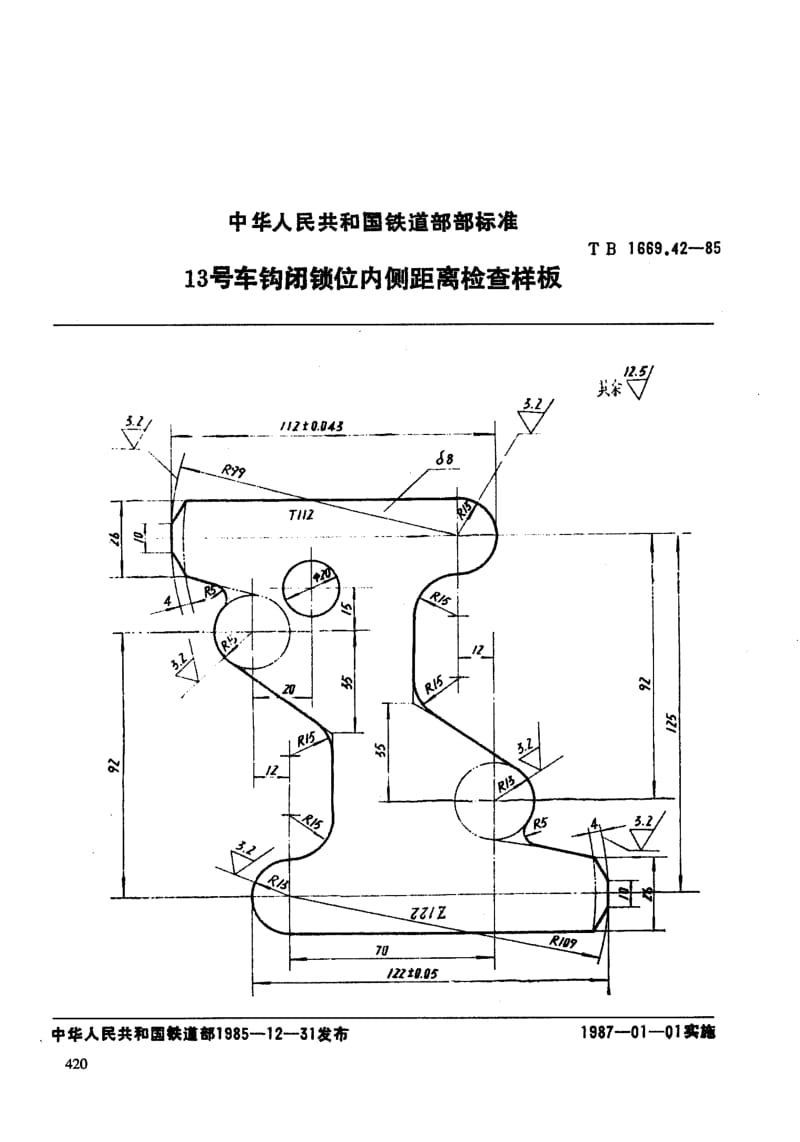 61367 13号车钩闭锁位内侧距离检查样板 标准 TB 1669.42-1985.pdf_第3页