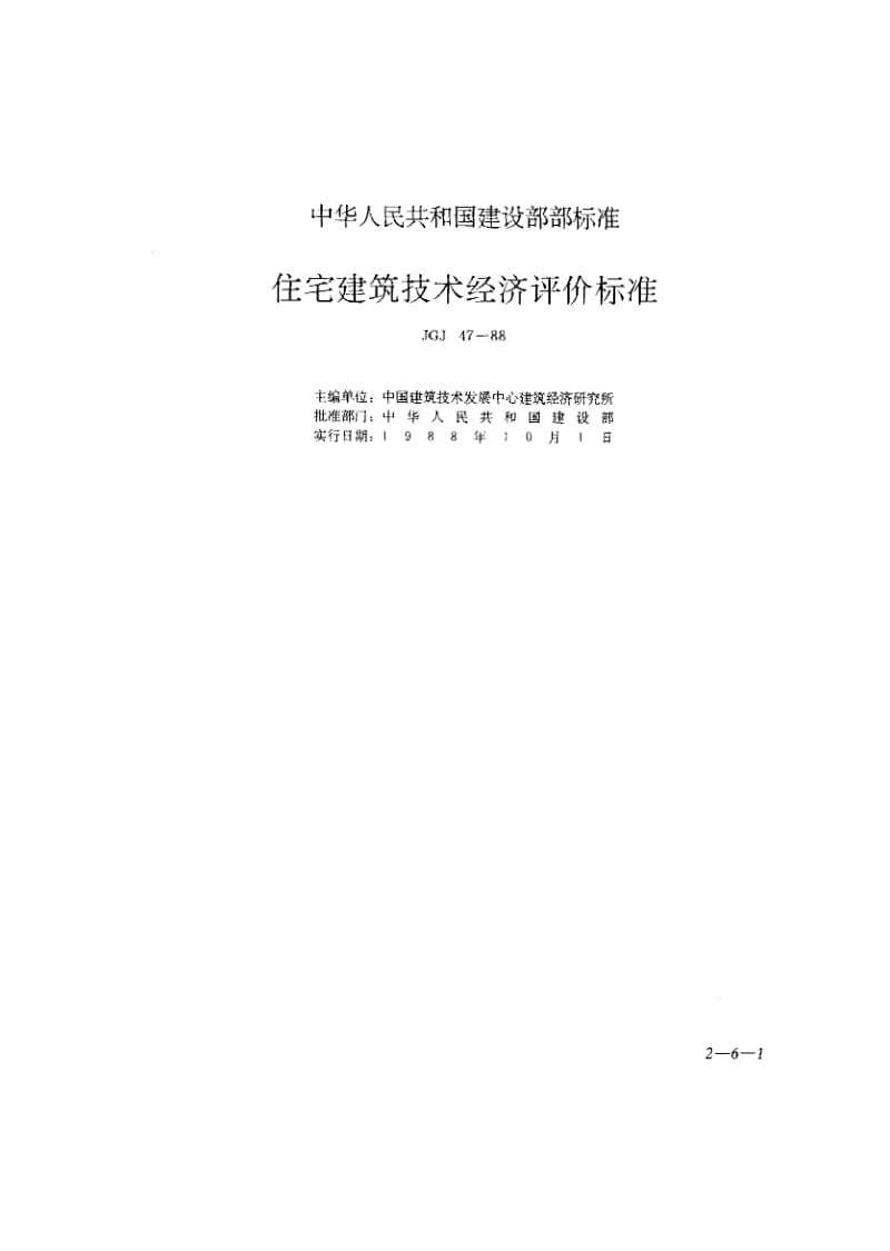 56123文化馆建筑设计规范 标准 JGJ 41-1987.pdf_第1页