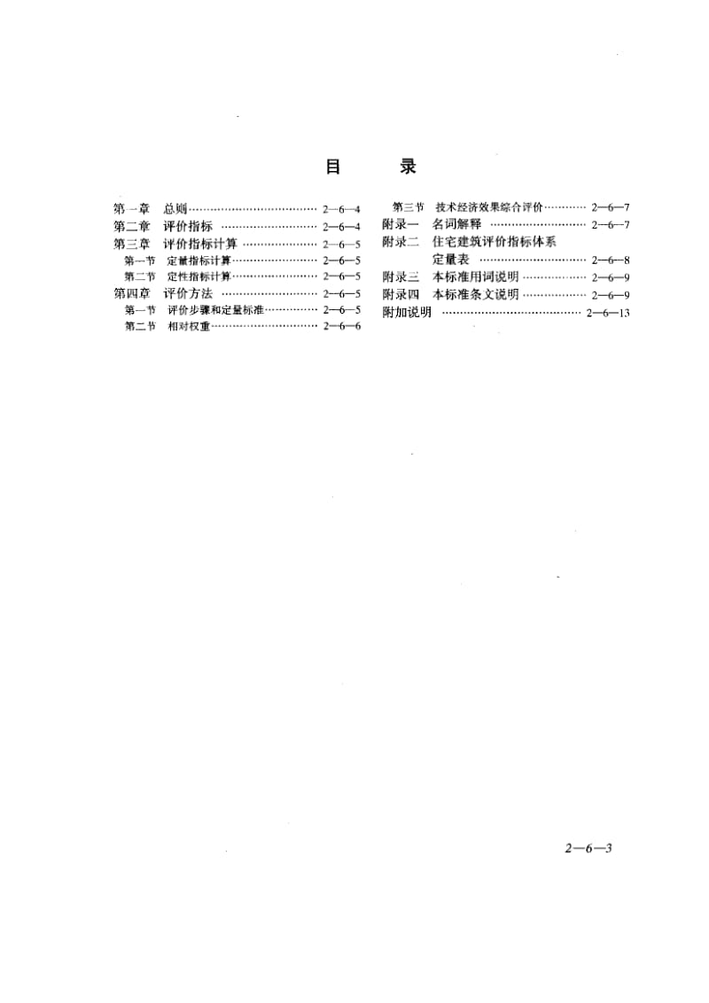 56123文化馆建筑设计规范 标准 JGJ 41-1987.pdf_第3页