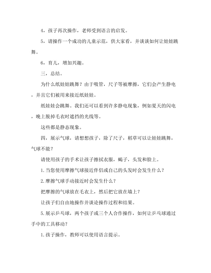 小班科学教案：会跳舞的娃娃.doc_第2页