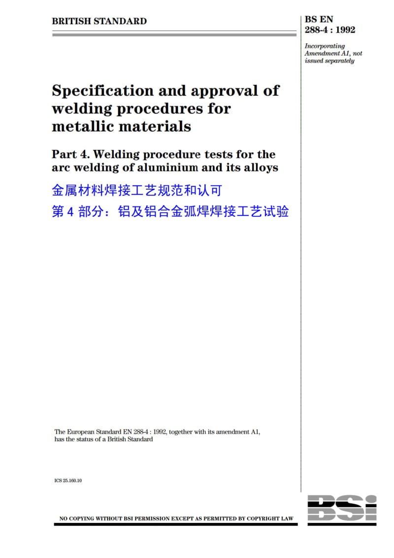 BS EN 288-4-1992 金属材料焊接工艺规范和认可 第4部分：铝及铝合金弧焊焊接工艺试验.pdf_第1页