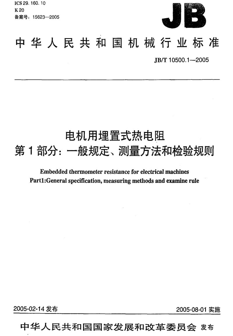 JBT10500.1-2005.pdf_第1页