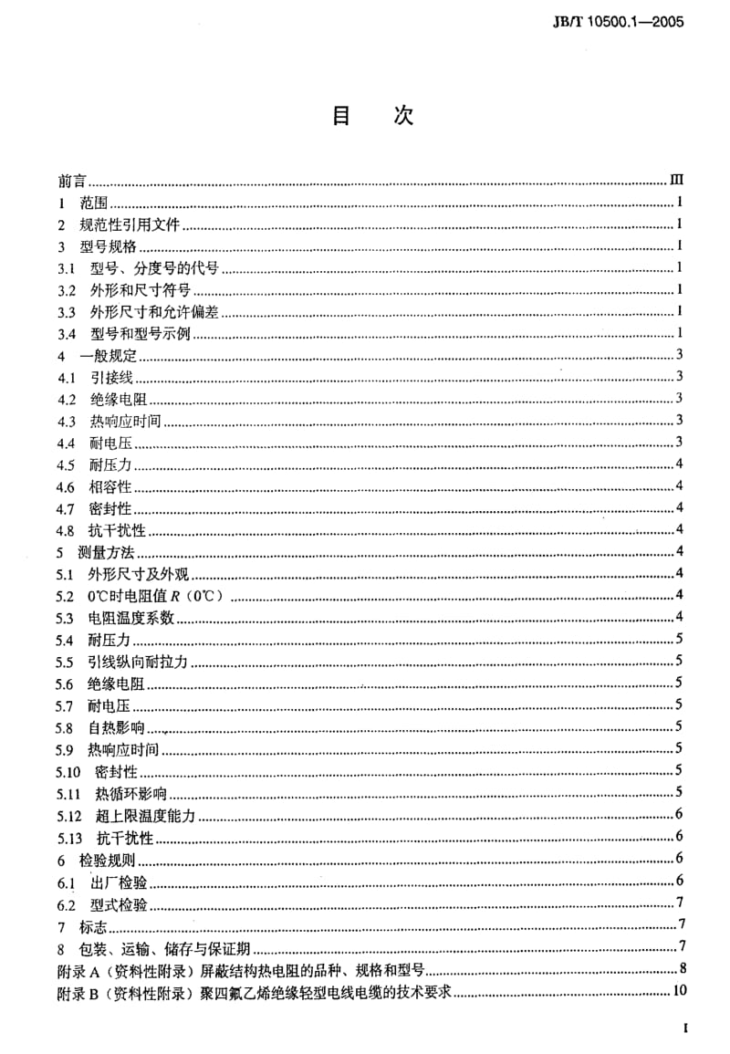 JBT10500.1-2005.pdf_第2页