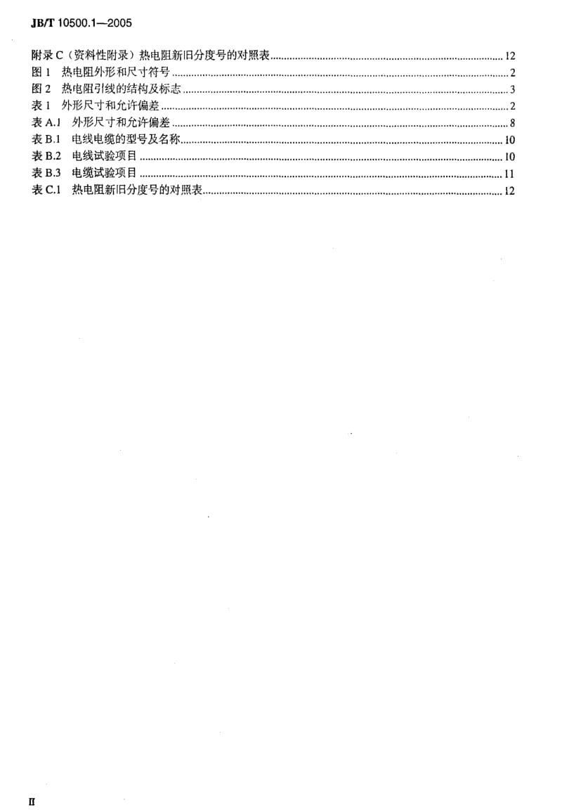 JBT10500.1-2005.pdf_第3页