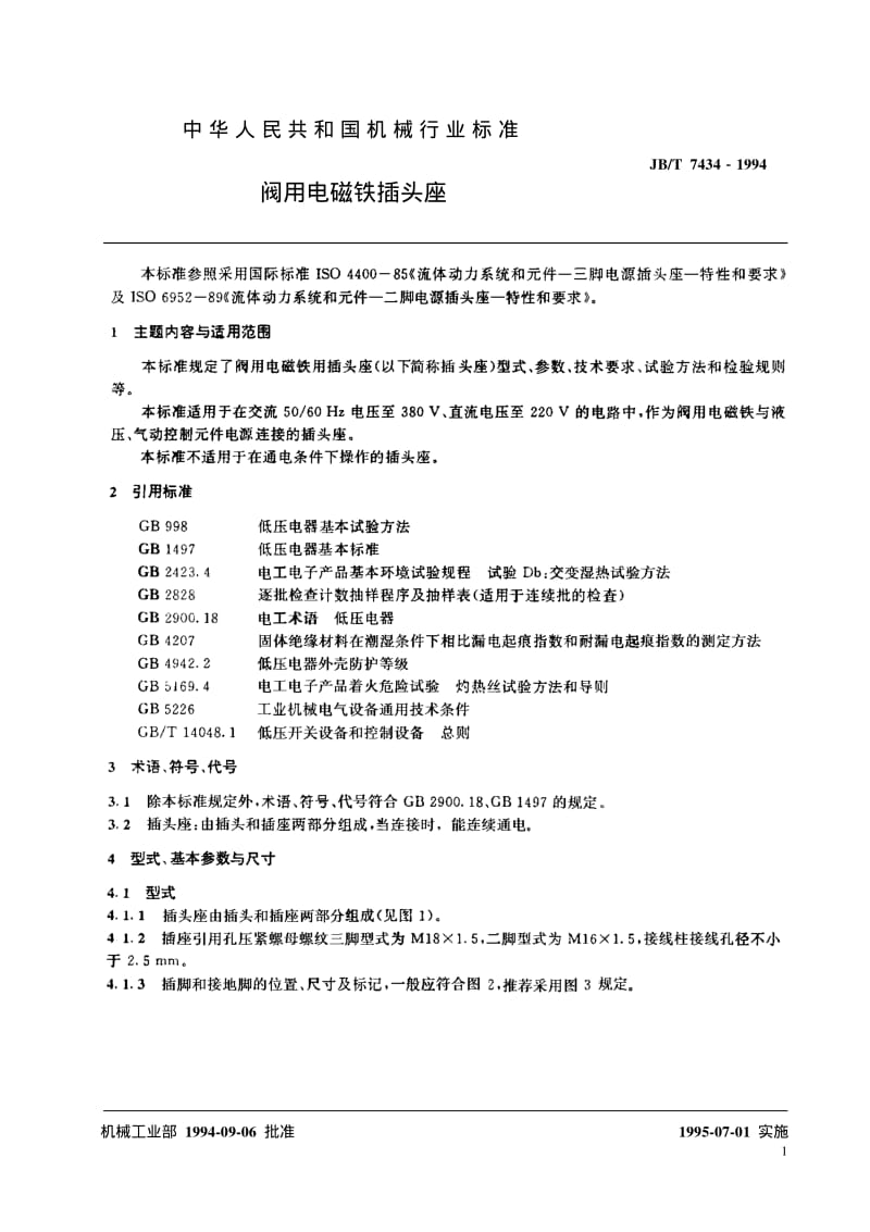 JB-T 7434-1994 阀用电磁铁插头座.pdf.pdf_第2页