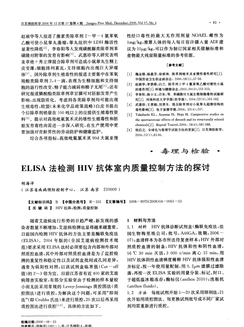 ELISA法检测HIV抗体室内质量控制方法的探讨.pdf_第1页