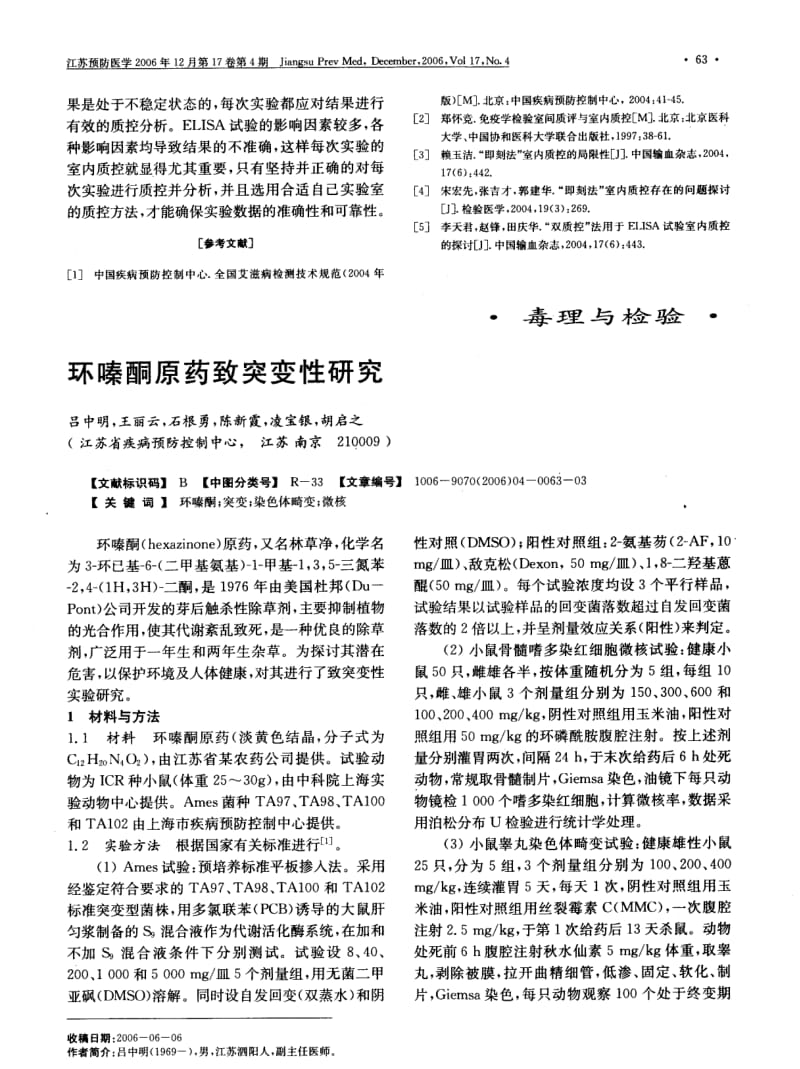 ELISA法检测HIV抗体室内质量控制方法的探讨.pdf_第3页