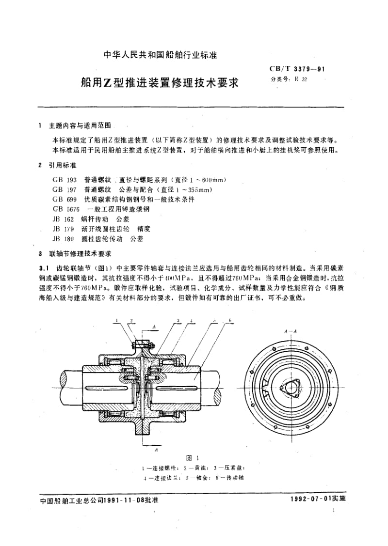 60276船用Z型推进装置修理技术要求 标准 CB T 3379-1991.pdf_第3页