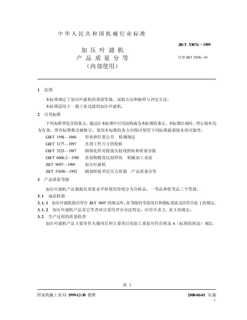 JB-T 53076-1999 加压叶滤机 产品质量分等.pdf.pdf_第3页