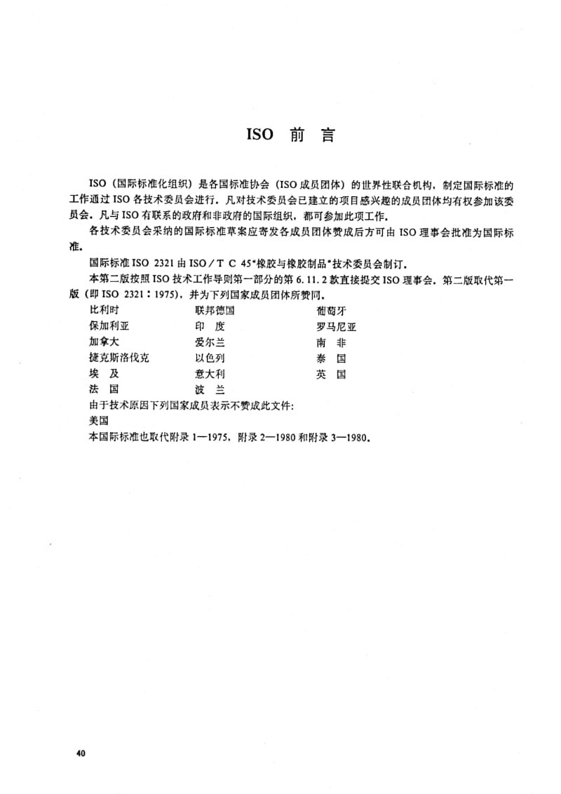 HG化工标准-HG2724.6-1995.pdf_第3页