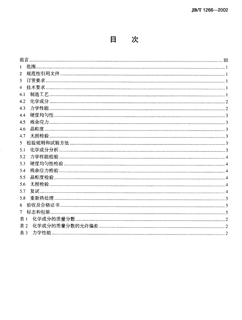 JBT 1266-2002; 25MW～200MW汽轮机轮盘及叶轮锻件 技术条件.pdf_第2页