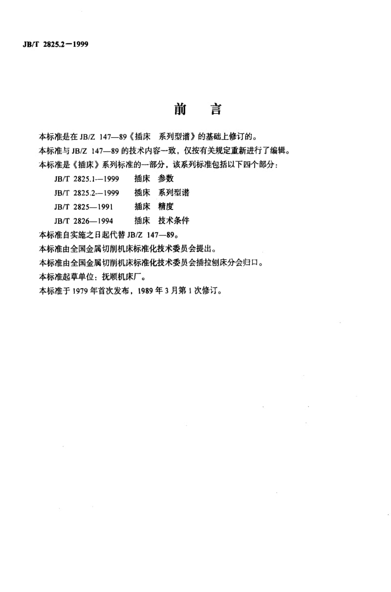 JBT2825.2-1999.pdf_第2页