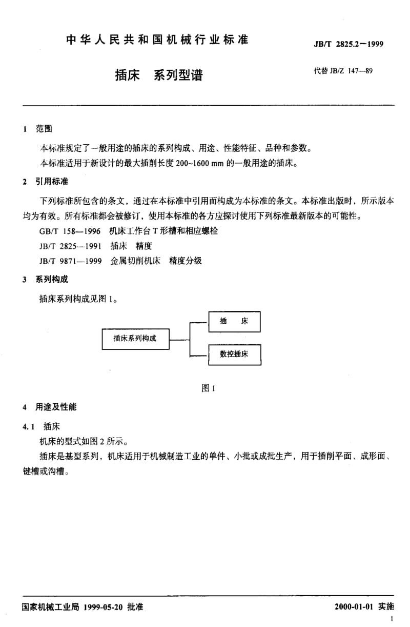 JBT2825.2-1999.pdf_第3页