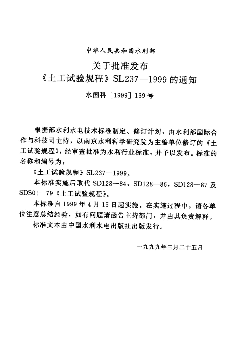 55164土工试验规程 标准 SL237-064-1999.pdf_第3页