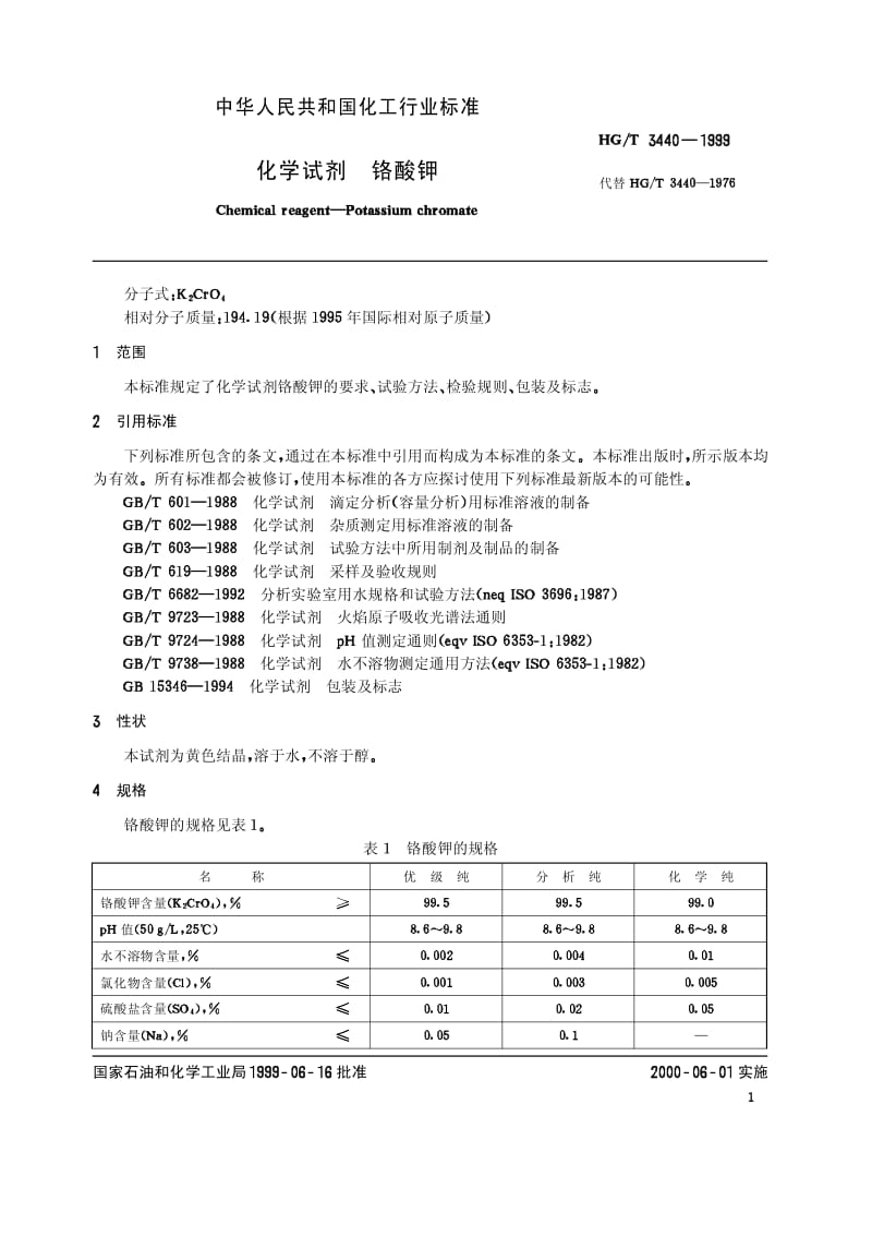 HG-T 3440-1999 化学试剂 铬酸钾.pdf.pdf_第3页