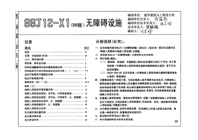 88J12-X1、88J12-X2 无障碍设施、防X线辐射.pdf_第3页