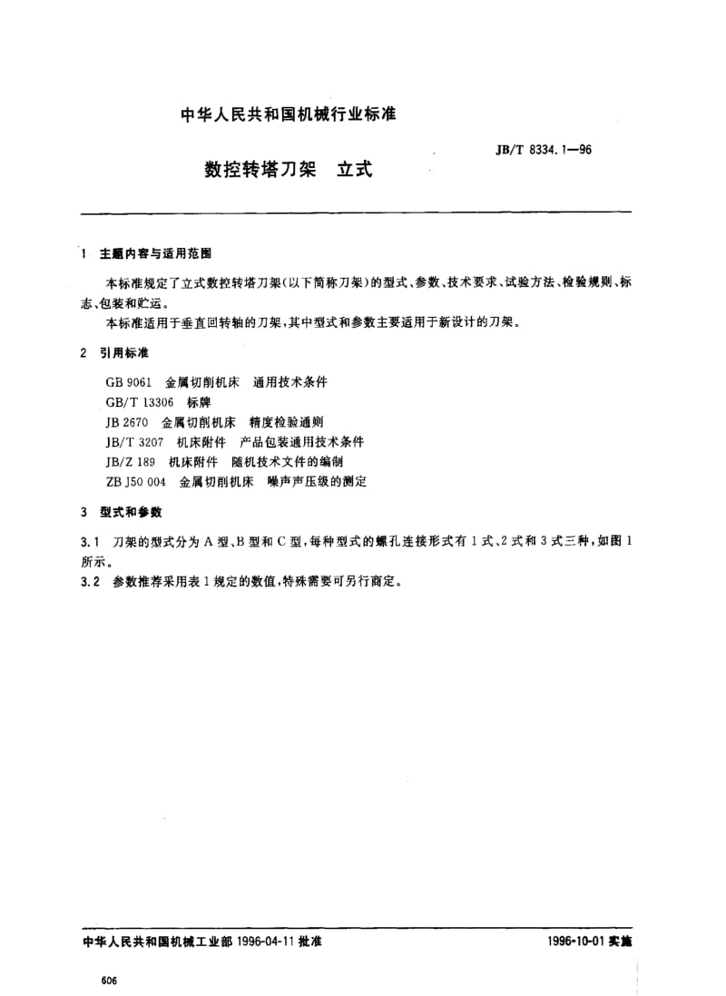 JBT8334.1-1996.pdf_第1页