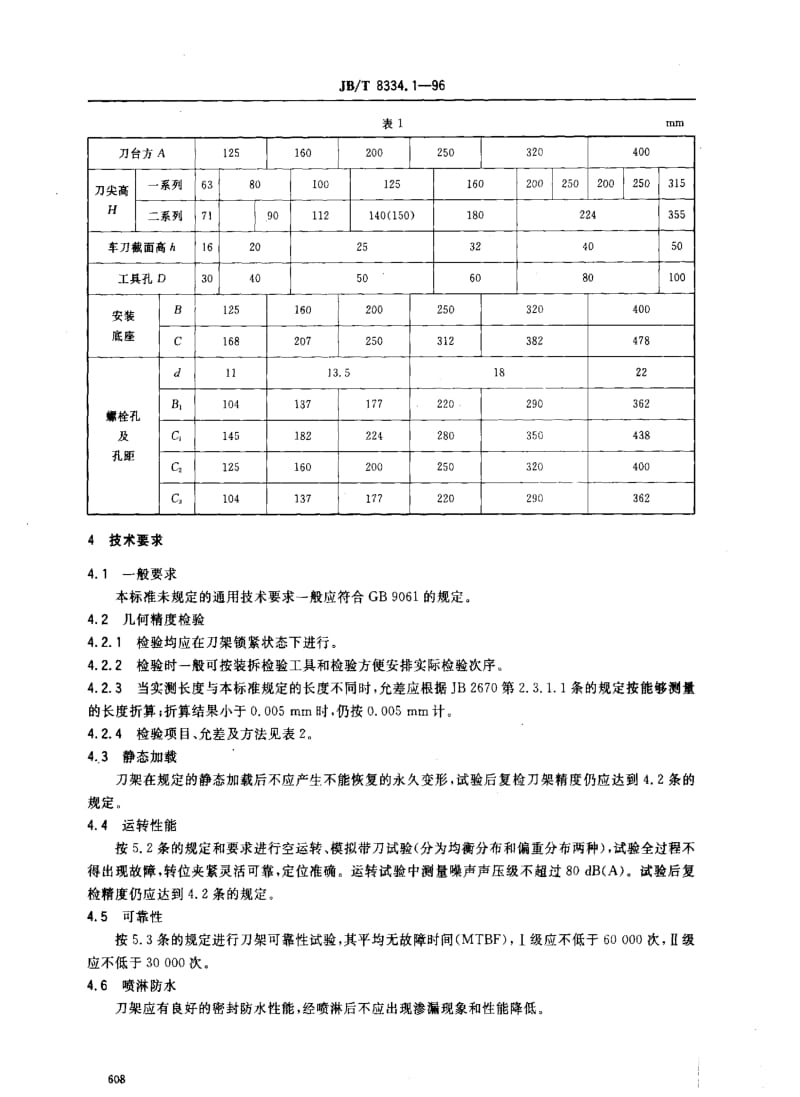 JBT8334.1-1996.pdf_第3页