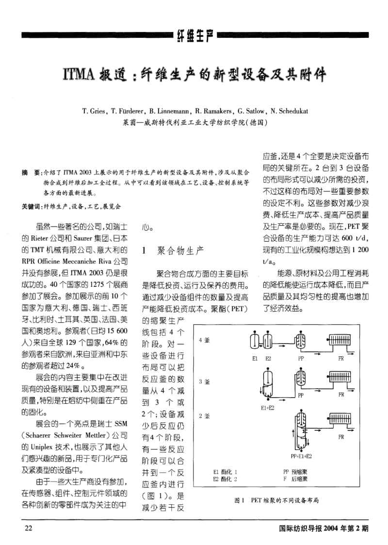 ITMA报道 纤维生产的新型设备及其附件.pdf_第1页