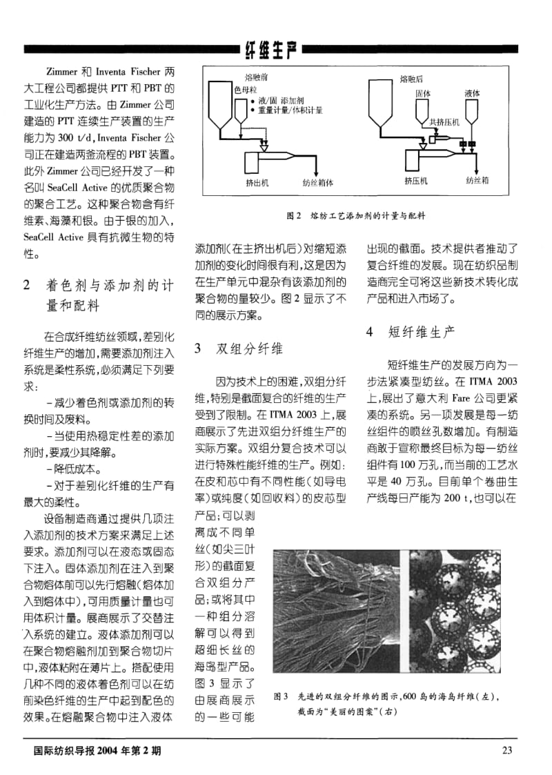 ITMA报道 纤维生产的新型设备及其附件.pdf_第2页