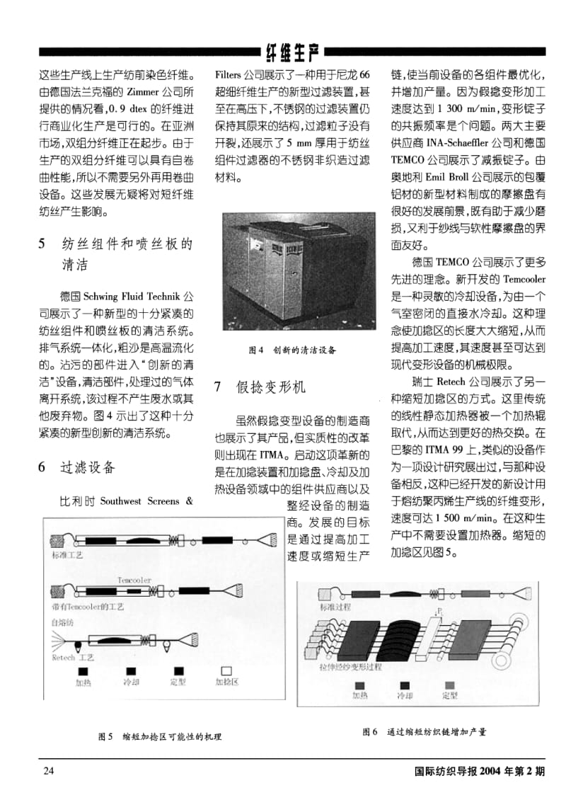 ITMA报道 纤维生产的新型设备及其附件.pdf_第3页