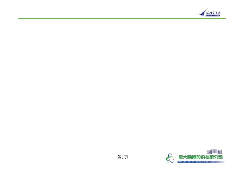 catia点群造型中文教学.pdf_第1页