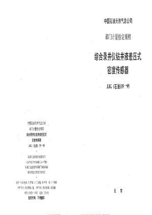 JJ.国家计量标准-JJG石油35-1995.pdf