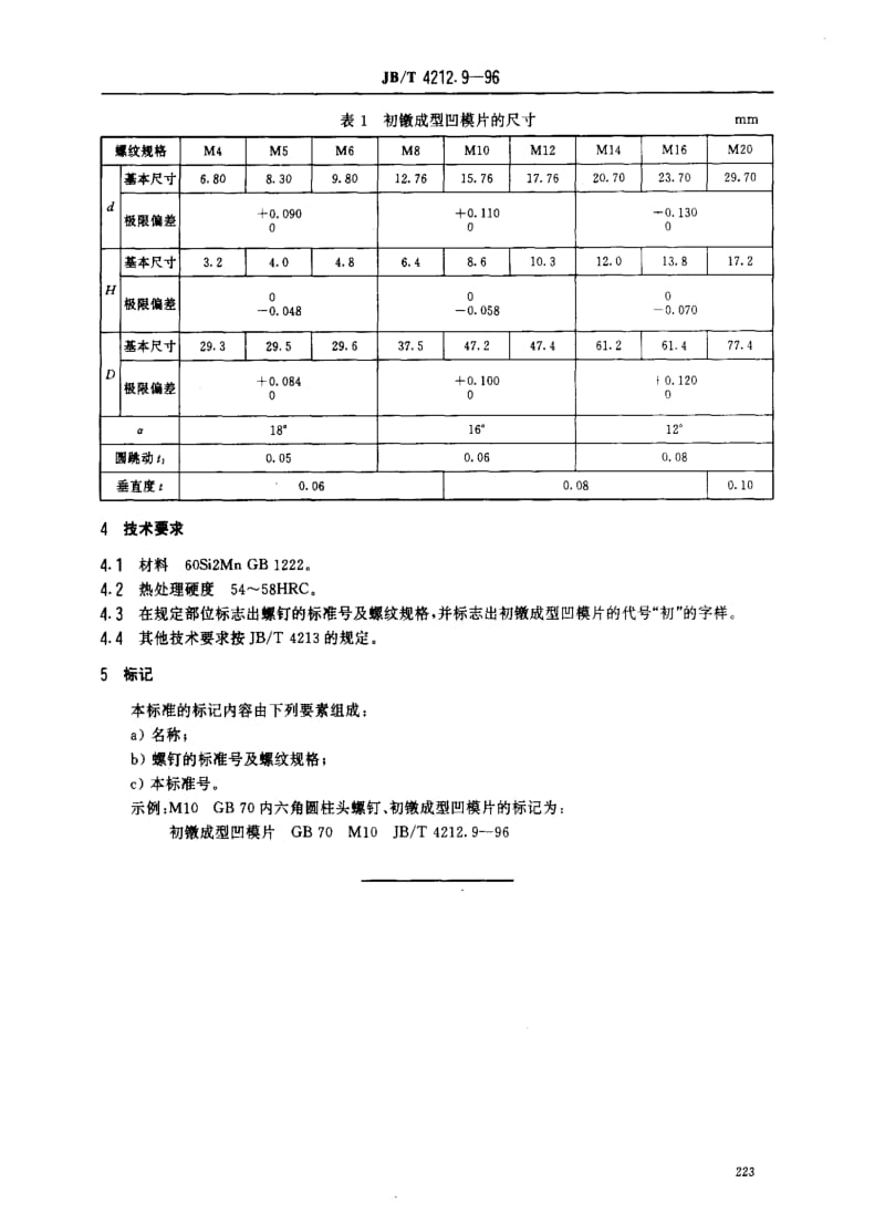 JBT4212.9-1996.pdf_第2页