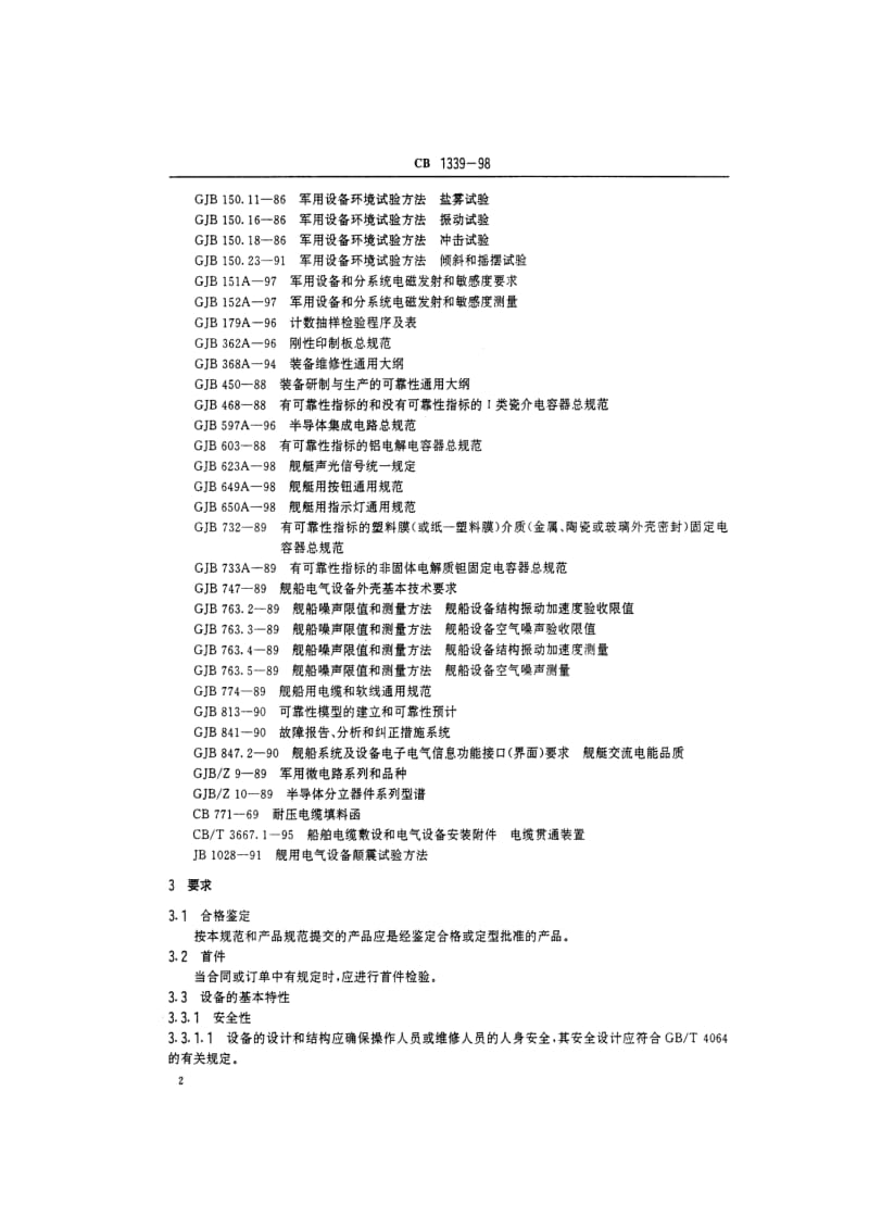 CB 1339-98 舰船电气设备基本技术要求.pdf.pdf_第3页