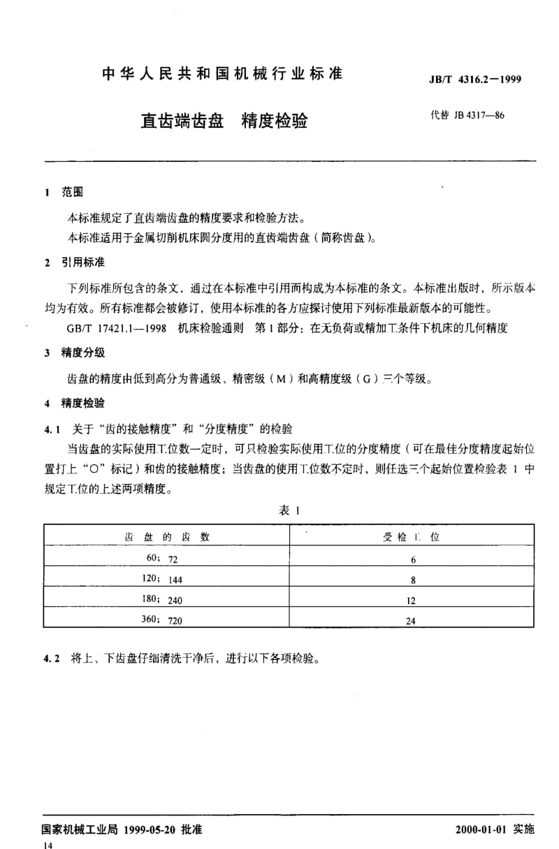 JBT4316.2-1999.pdf_第3页