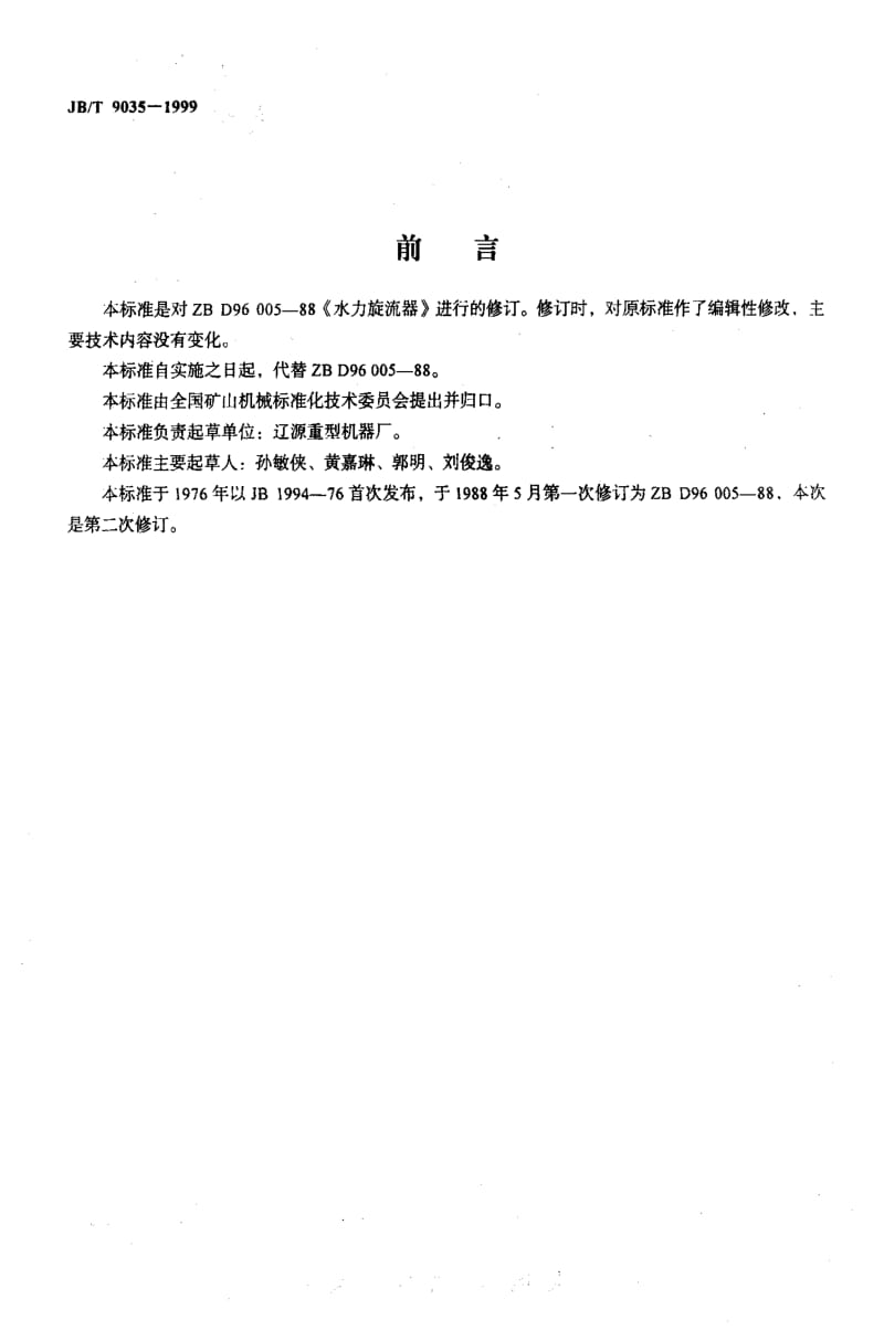 JBT9035-1999.pdf_第2页