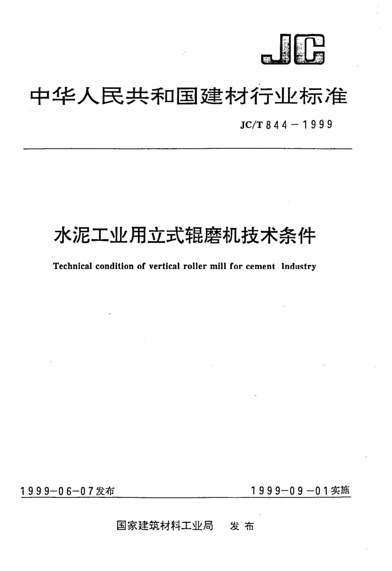 JC-T 844-1999 水泥工业用立式辊磨机技术条件.pdf_第1页