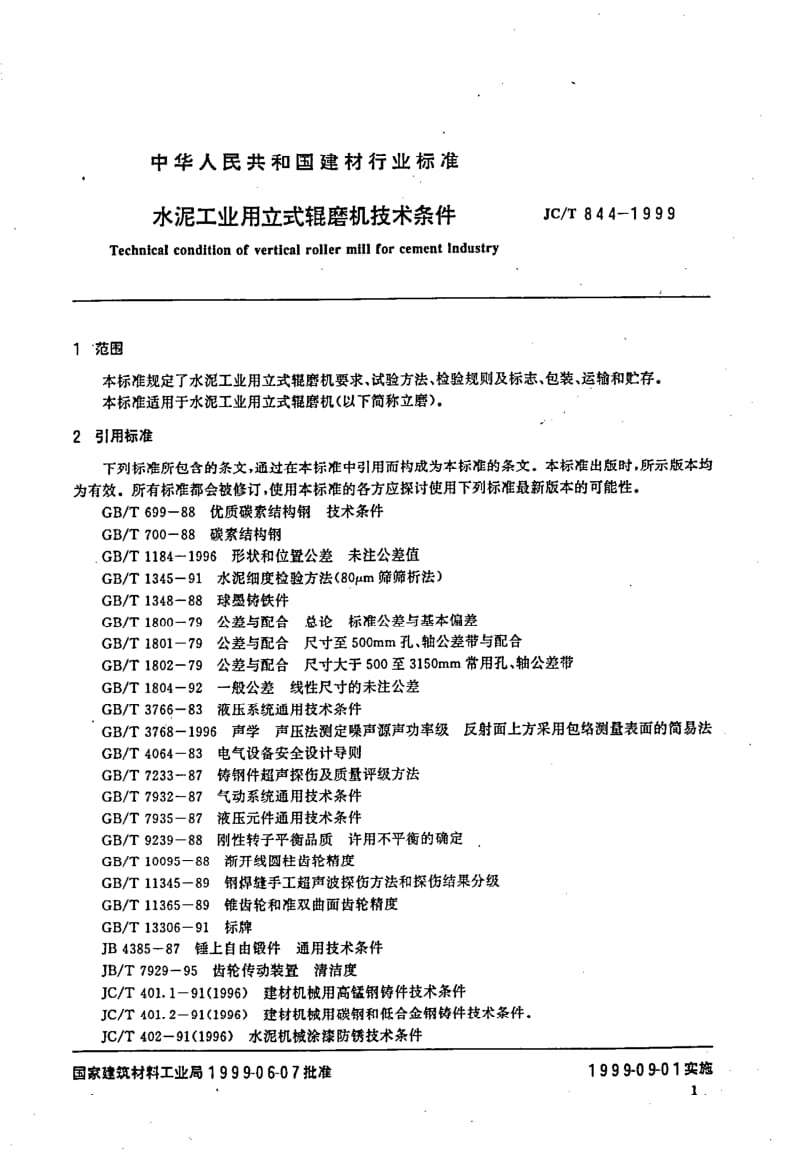 JC-T 844-1999 水泥工业用立式辊磨机技术条件.pdf_第3页