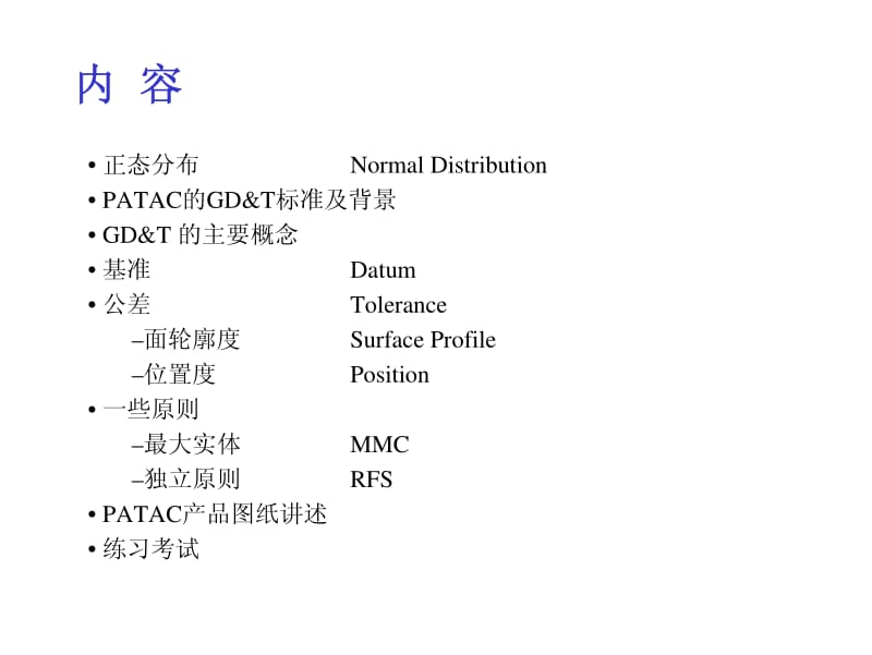 GD&ampT basic training上海通用泛亚GD&ampT 基础培训.pdf_第3页