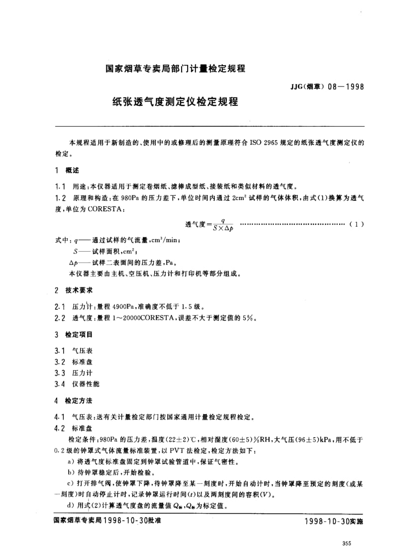 JJ.国家计量标准-JJG(烟草)08-1998 纸张透气度测定仪检定规程.pdf_第1页