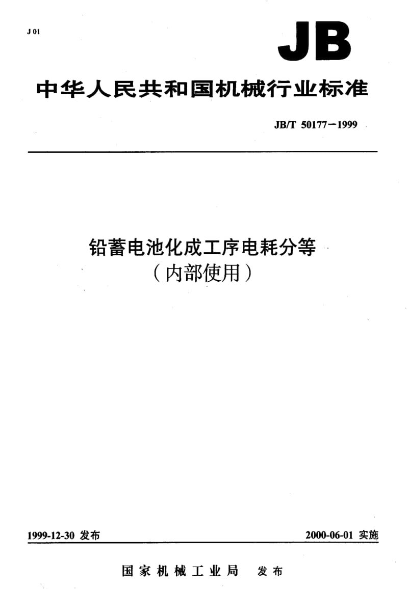 JBT50177-1999.pdf_第1页