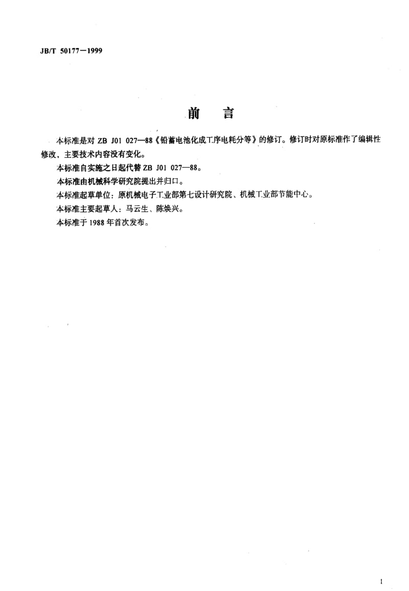 JBT50177-1999.pdf_第2页