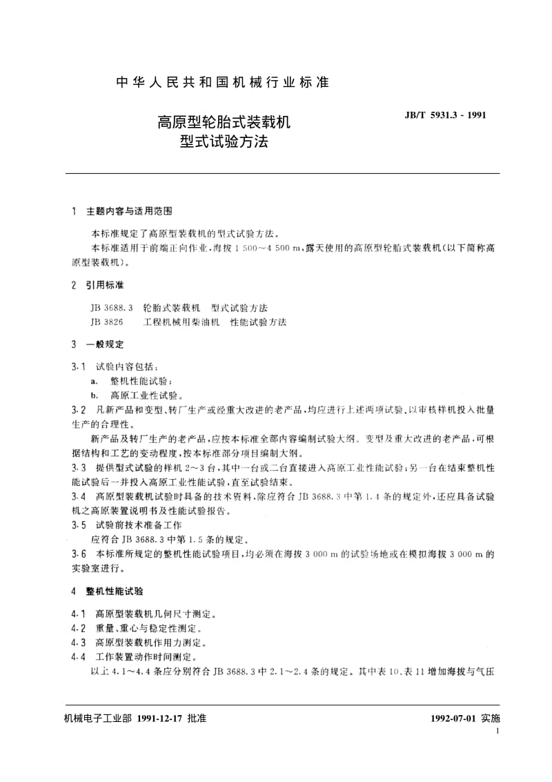 JB-T 5931.3-1991 高原型轮胎式装载机 型式试验方法.pdf.pdf_第2页