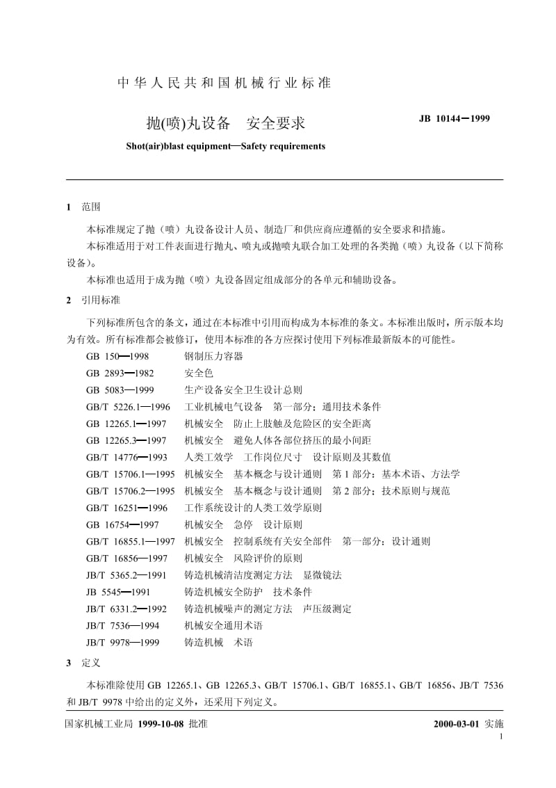 JB 10144-1999 抛（喷）丸设备 安全要求.pdf.pdf_第3页