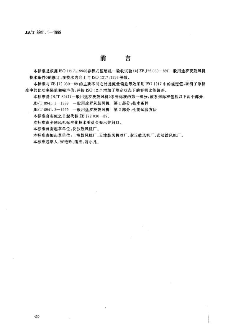 JBT8941.1-1999.pdf_第1页